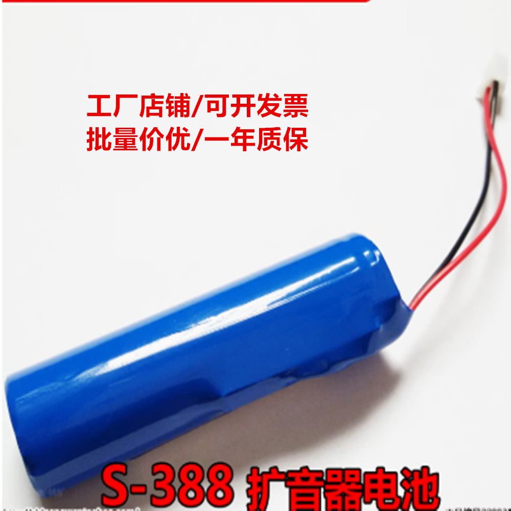 适用于 索爱S-388 S-588扩音器 COHN可充电锂电池