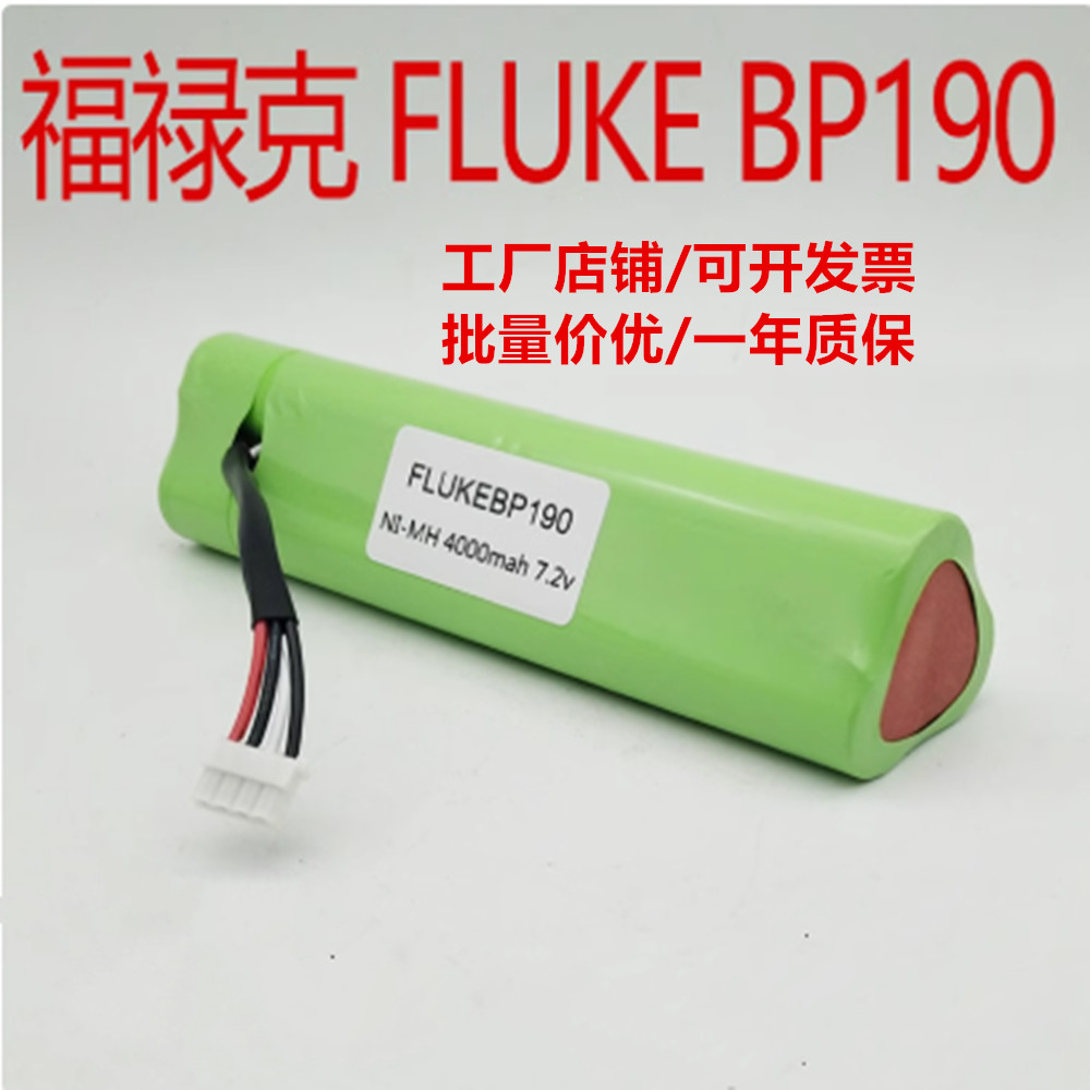 适用于福禄克FLUKE 199示波表电池BP190 4000mAh镍氢充电电池7.2V