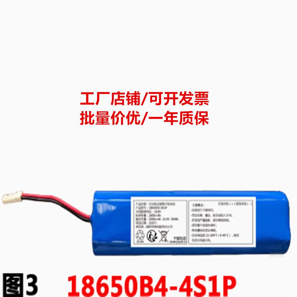 18650B4-4S1P 可充电式锂离子电池组 14.4v 2500mAh 36Wh 2600