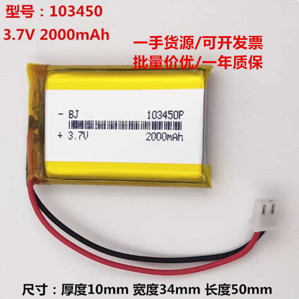3.7V103450聚合物锂电池电话学习玩具故事机游戏键盘手柄导航内置
