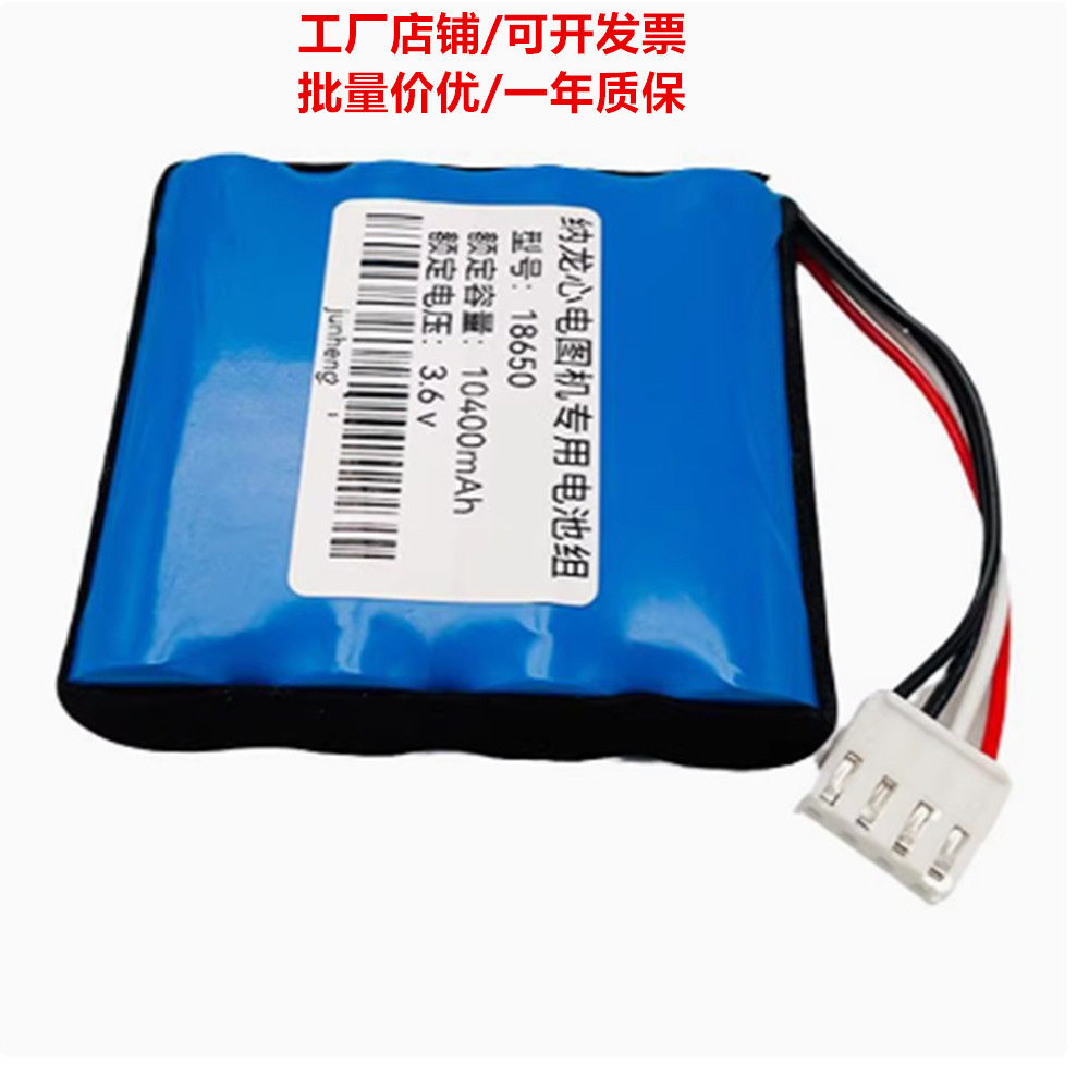 适合纳龙心电图机电池 rage12 RAGE-10 aECG-18U充电锂电池3.6v