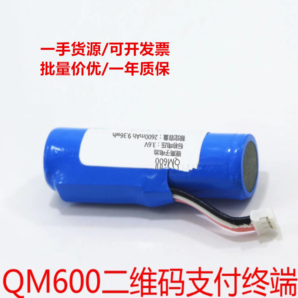 适用于 QM600 二维码支付终端锂离子电池