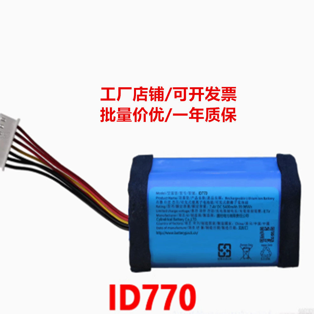 ID770 适用于SONY索尼SRS-XB40 内置可充电式锂离子电池组