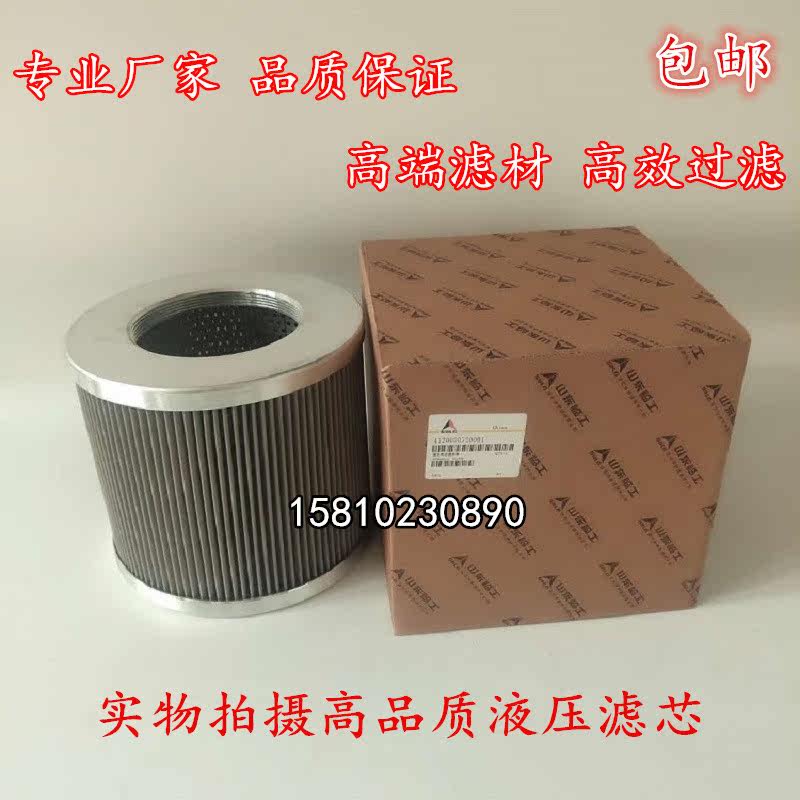 High quality Lingong LG660 665 hydraulic oil suction filter 4120000720001 oil inlet filter