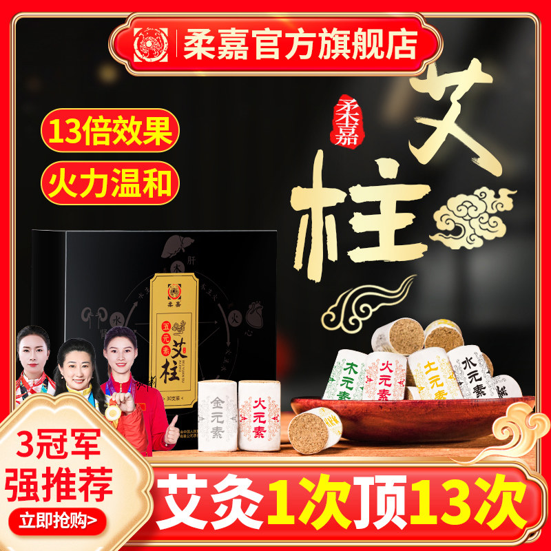 Juga Ai Columns Ai Moor Chen Year Home Moxibustion Jar Palace Carry-on Cold Medicine Ajo Women Official Flagship Store-Taobao