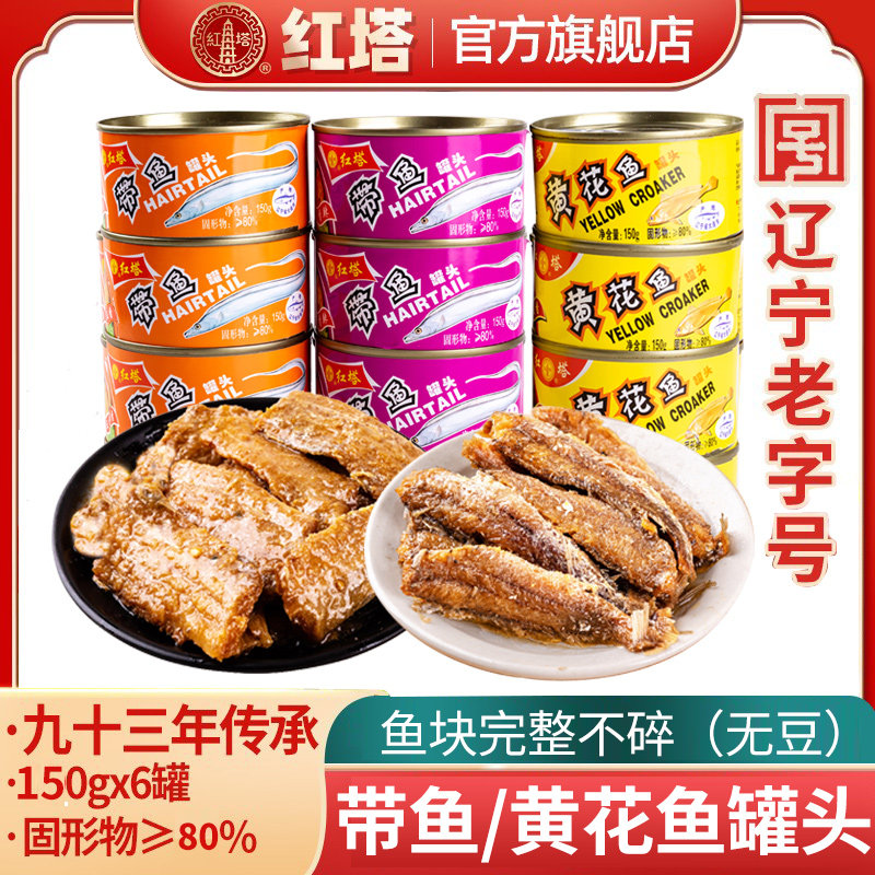 Red Tower with canned 150g canned fish and yellow flower fish ready to eat rice scarf knife fish canned