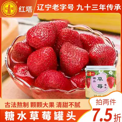 Hongta strawberry fruit canned 260g * 6 cans whole box fresh canned fruit baked casual snacks ready to eat