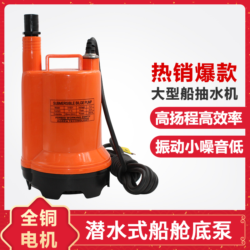 Marine pump Bilge pump 12V24V DC submersible pump Fishing boat pump drainage pump