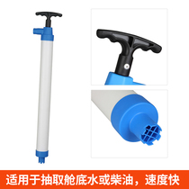 Speedboat sewage boat pump speedboat fishing boat hand-operated water pump bilge paddling pump oil pump manual lure