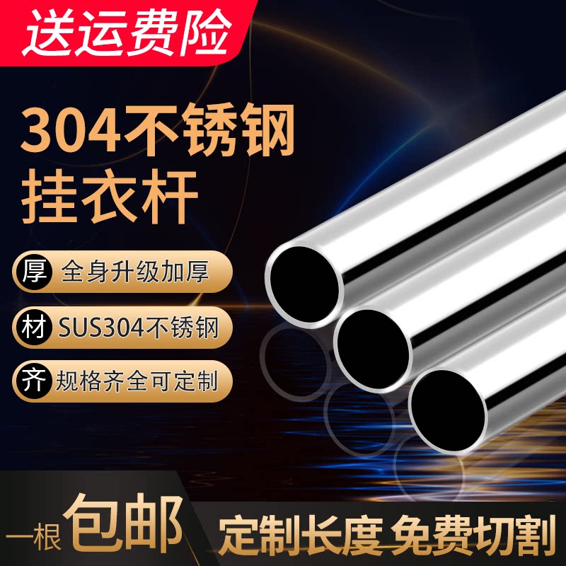 304 stainless steel pipe clothesline Balcony top mounted fixed single pole bathroom clothesline wardrobe hanging clothesline