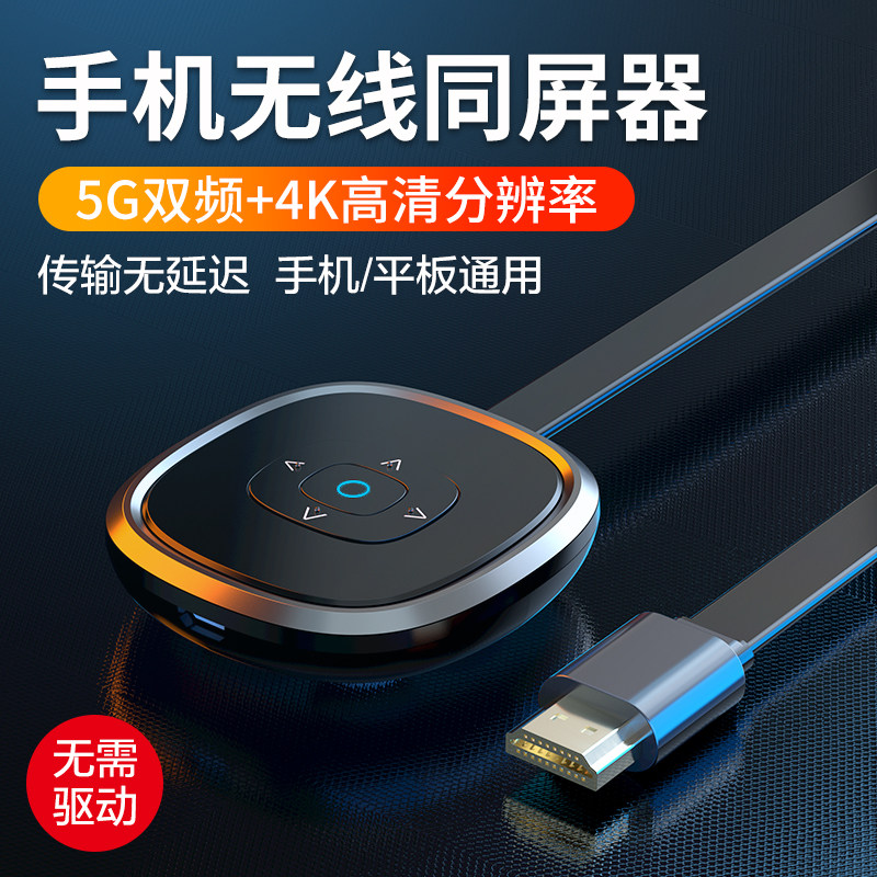 Mobile phone screen projector wireless co-screen device 4K high-definition mobile phone with home TV computer projector hdmi car suitable for Apple Android Huawei universal connection display 5G dual frequency