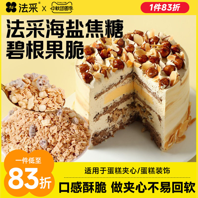 French-Style Cake Filling with Sea Salt Caramel, Pecans, Crispy Chocolate, Nut Crisps, Baking Ingredients, and Crispy Chips French-Style Cake Filling with Sea Salt Caramel, Pecans, Crispy Chocolate, Nut Crisps, Baking Ingredients, and Crispy Chips