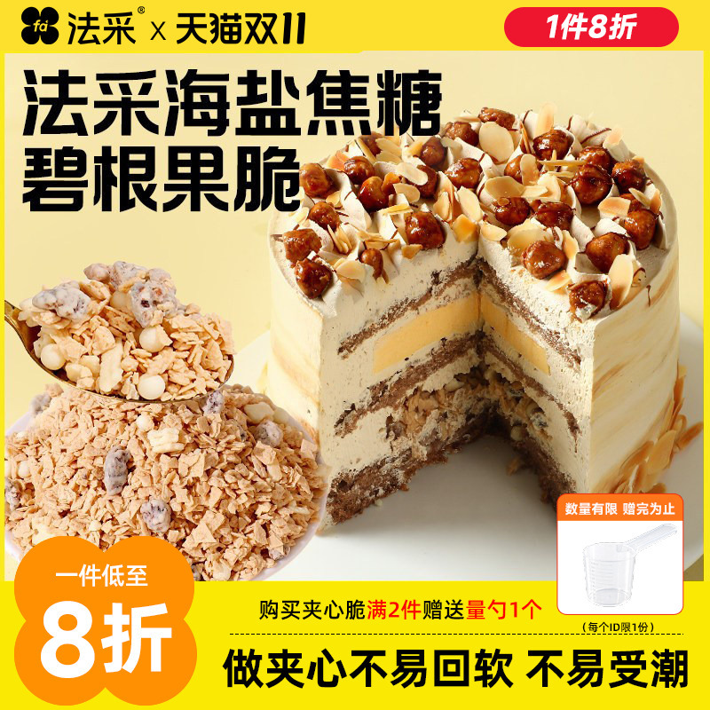 French-Style Cake Filling with Sea Salt Caramel, Pecans, Crispy Chocolate, Nut Crisps, Baking Ingredients, and Crispy Chips French-Style Cake Filling with Sea Salt Caramel, Pecans, Crispy Chocolate, Nut Crisps, Baking Ingredients, and Crispy Chips