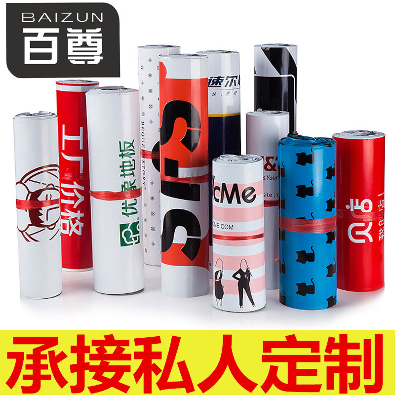 Baizun LOGO customized courier bag Taobao logistics packaging bag thickened clothing packaging bag waterproof personalized customization