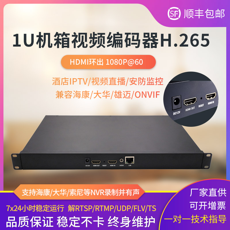 1U main shell video encoder h 265 supports NVR ONVIF SRT HLS RTMP streaming, etc.