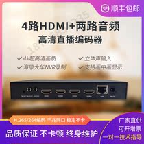 4-channel HDMI HD video encoder h 265 Live rtmp rtsp push stream monitoring capture card Picture-in-picture