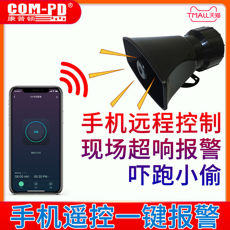 Mobile phone remote control WIFI alarm unlimited distance remote one-button remote control alarm super loud high-power emergency alarm