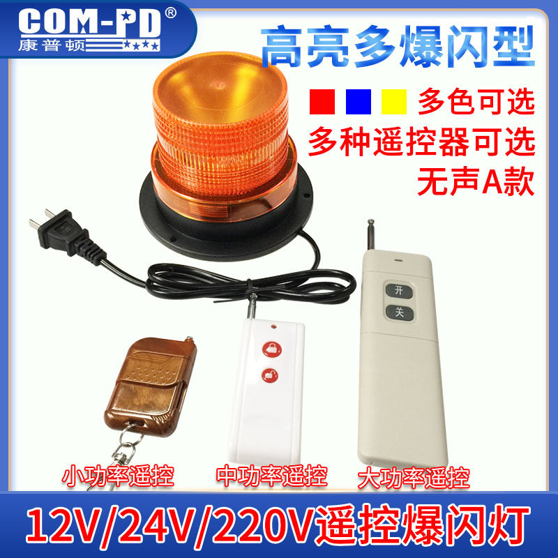 12V 24V 220V Remote control flash flash alarm lighting high-rise building LED high-brightness strobe lights