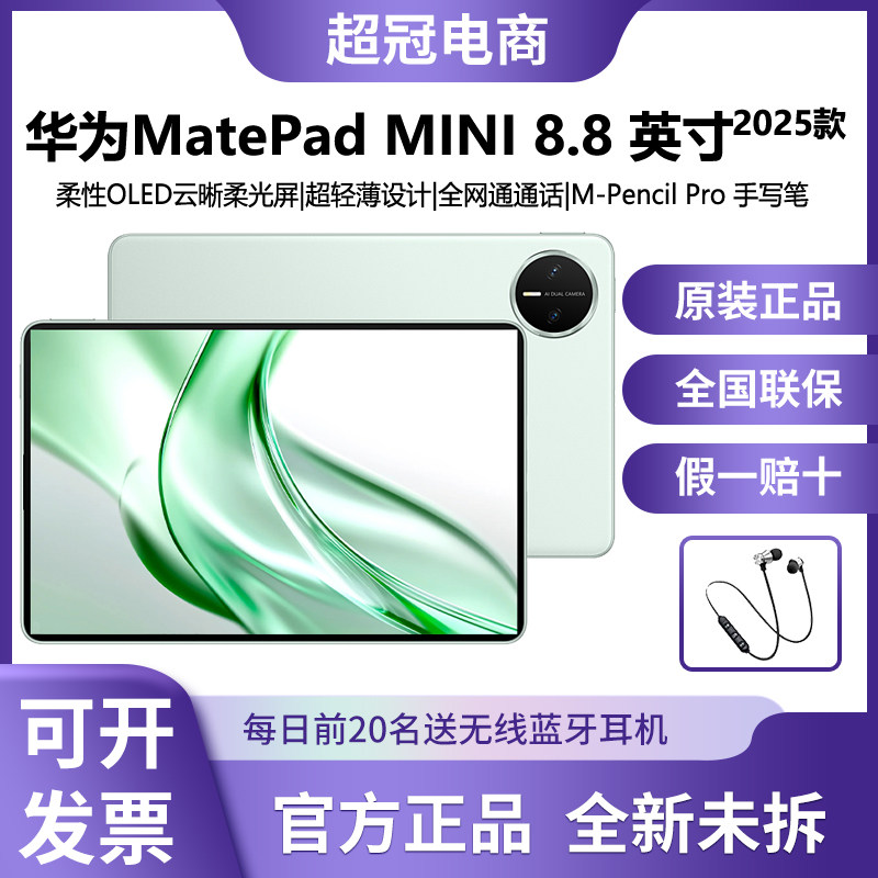 Планшетный ПК Huawei MatePadMini с 8,8-дюймовым небольшим планшетным OLED-экраном можно назвать офисной версией SIM-карты