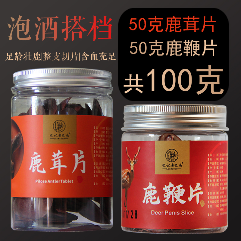 50 gr ANTLER SHEET SEND 50 gr DEER WHIP SHEET JILIN DOUBLE YANG PLUM BLOSSOM ANTLER BLOOD SHEET BUBBLE WINE MEDICINAL HERBS AUTHENTIC NON-500g