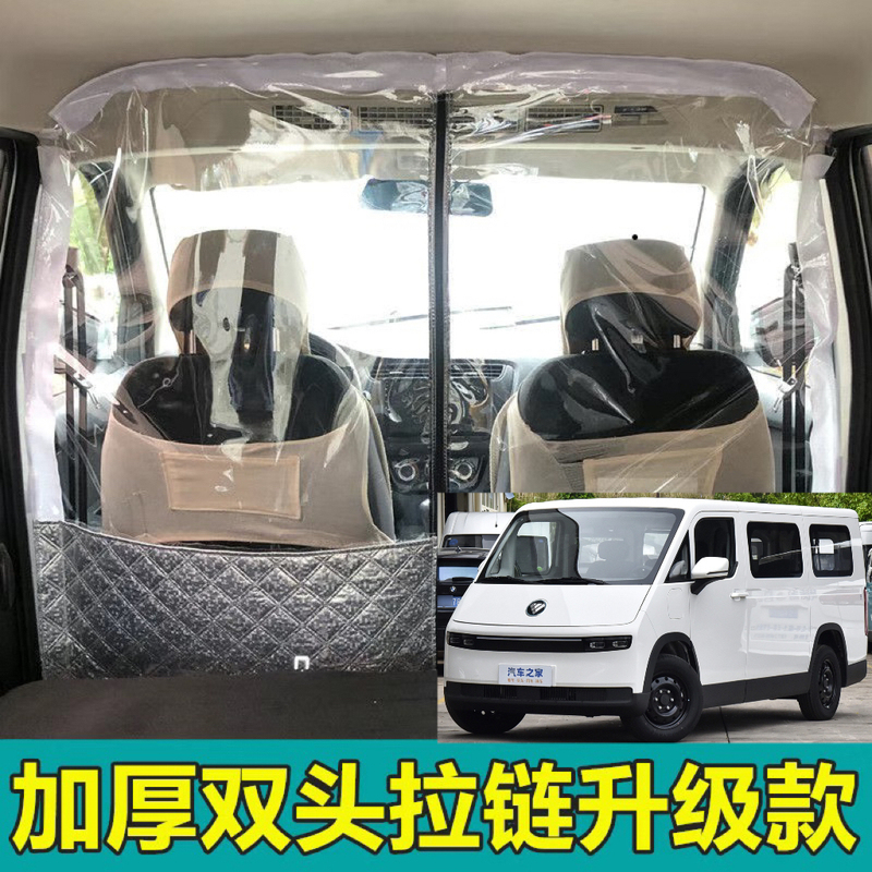 Foton Scenery I7 Special Car Partition Curtain I9 Car Front and Rear Air Conditioning Minivan Partition Curtain for Heat Isolation and Sun Protection