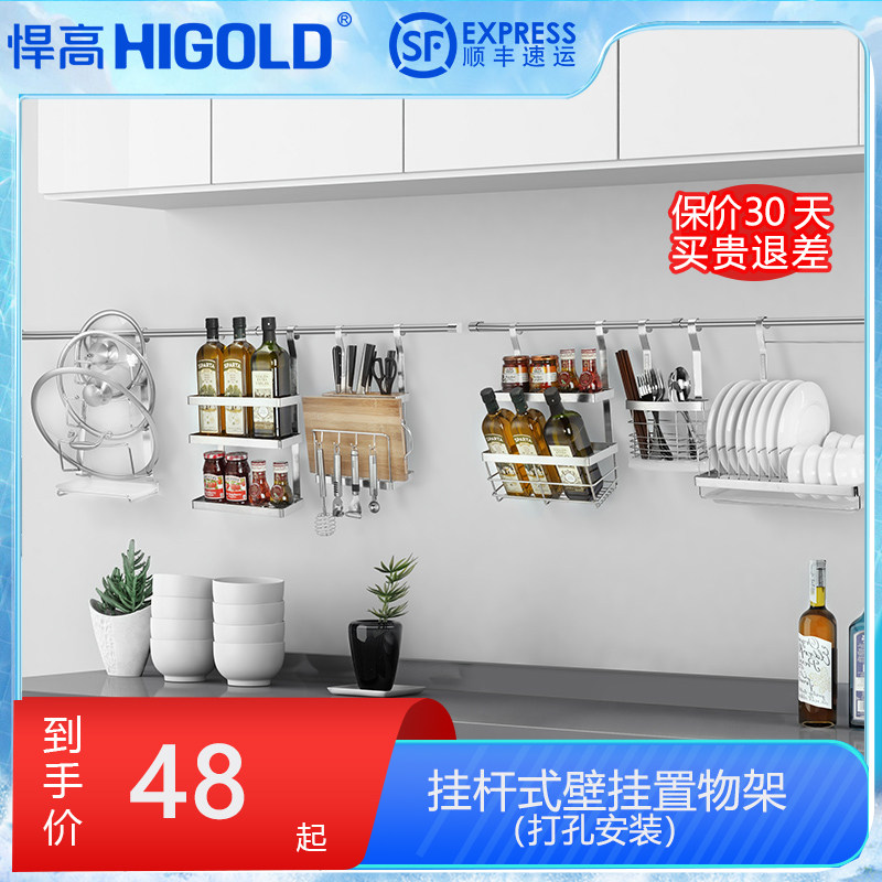 HIGOLD Humvee Stainless Steel Kitchen Shelve Shelf Wall-mounted shelf Hanger Hanger Hanger Hanger