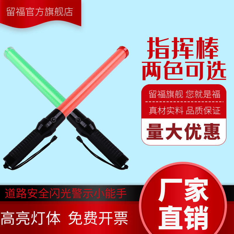 54cm battery charging traffic flash stick warning baton construction signal light light stick LED fluorescent stick