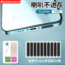 vivo X70 mobile phone anti-dust sticker applicable X60Pro speaker dust mesh X70Pro horn hole dust-proof patch