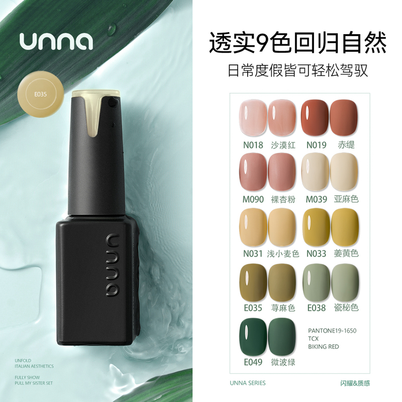 Unna Summer Island Style Series Nail Polish Gel 2025 New Tropical Style Nail Salon Special Set