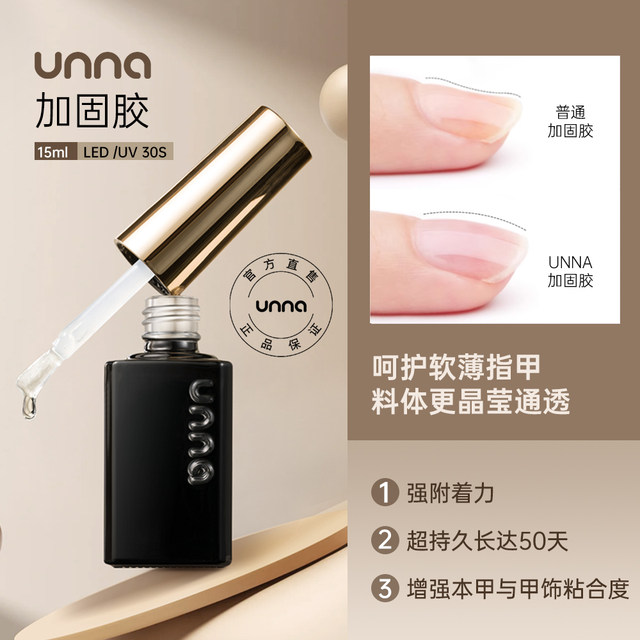 UNNA manicure base glue reinforced construction smudged leveling glue