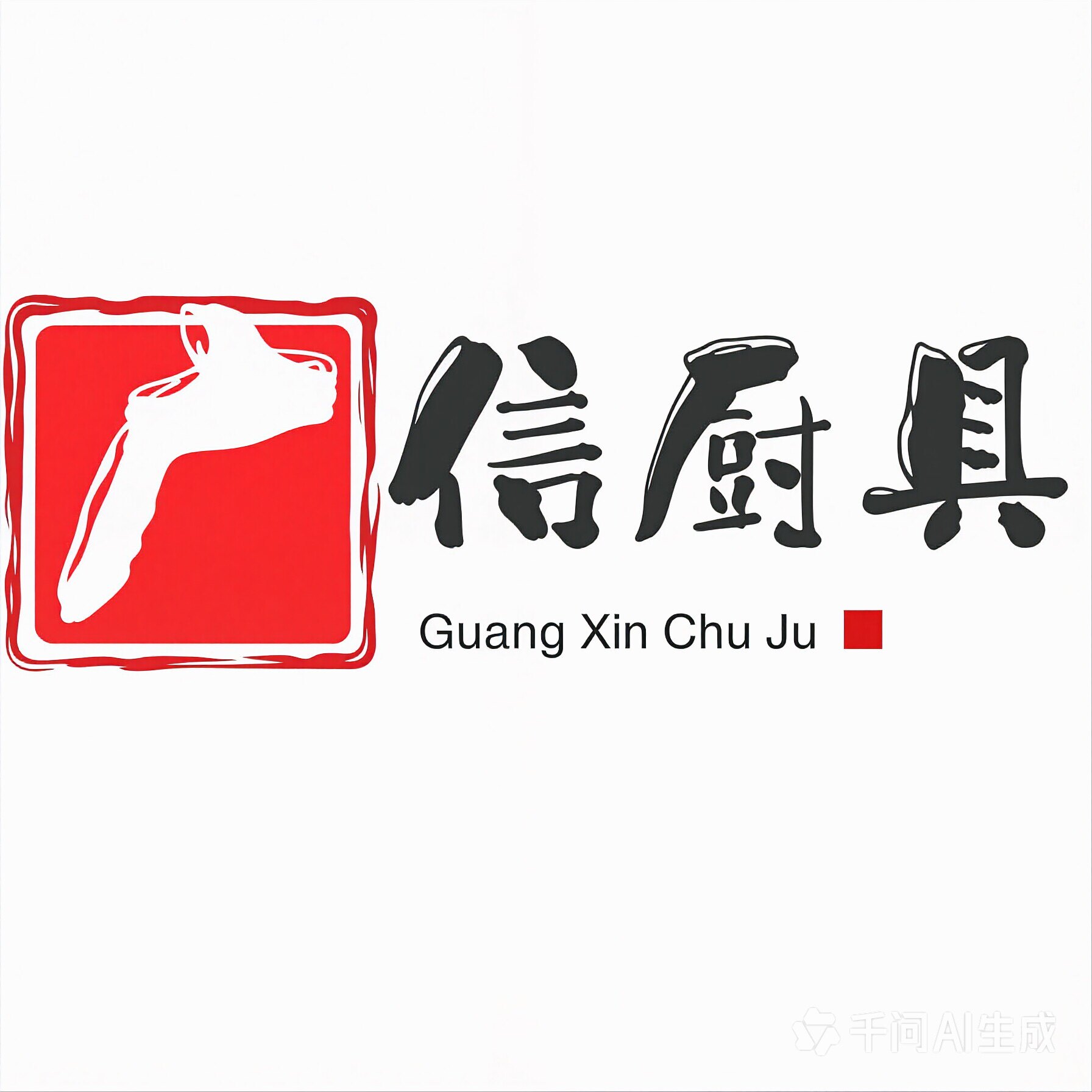 广信 厨具汇企业店的LOGO