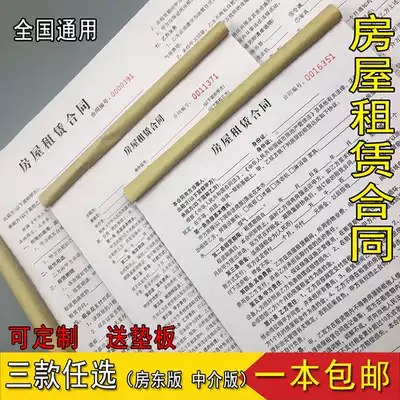 Housing lease contract Housing intermediary housing lease agreement rental housing lease contract printing housing lease contract customized general real estate intermediary rent rental agreement.