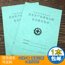 Safety education and training record this safety Ledger safety production inspection Ledger fire Ledger production inspection record this meeting education and training hidden dangers rectification labor insurance supplies emergencies