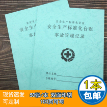Safety accident management record book safety Ledger safety production Ledger production inspection record meeting education and training hidden dangers rectification labor insurance supplies emergency equipment maintenance shift