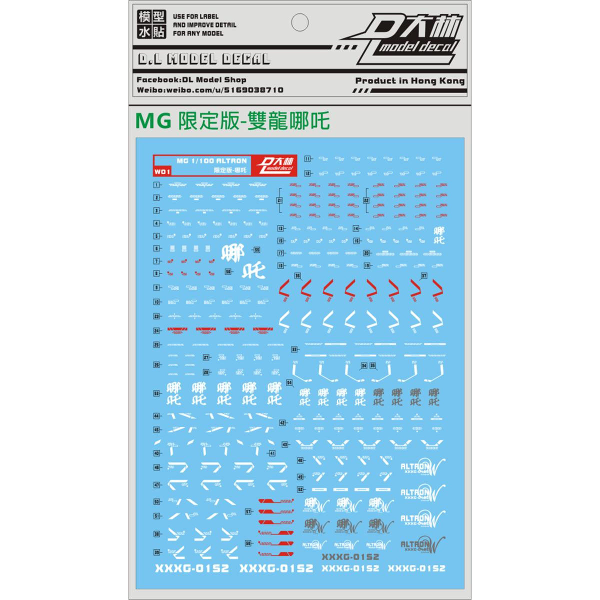 DL] Large ringer MG Shenlong XXXG-01S2 dual head dragon up to (which Nacha) special water patch