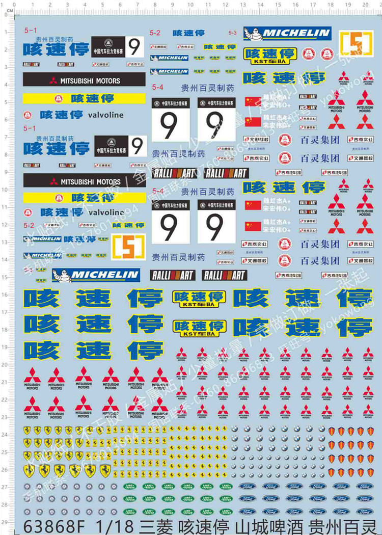 Car model 1:18 Racing Mitsubishi (racing sticker) Universal logo special water sticker (63868F)