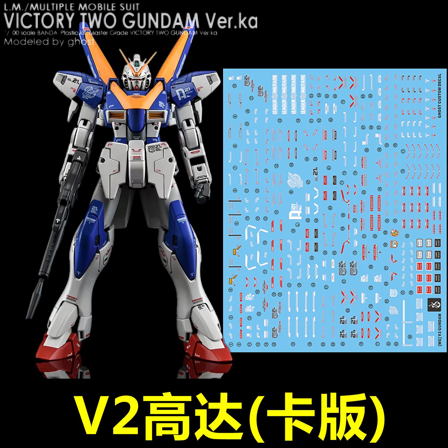 (Flame) MG V2 Gundam V2 Gundam (Card Version) Ver Ka (GHOST Version) Special Water Sticker
