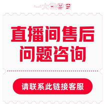 For after-sales service in the live broadcast room please contact this link customer service