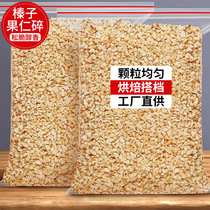 Hazelnut kernel crumbs cooked large hazelnut crumbs Menglong baked ice cream cake decoration Turkish raw material nut snacks