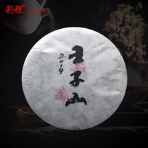 Caicheng 2019 Wangzishan 500g raw cake Puer raw tea