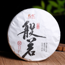 (Cai Cheng) Prajna Lincang Yiwu Menghai District 3 Tea King Level Ancient Tree Puer Raw Tea 357g Cake Tea