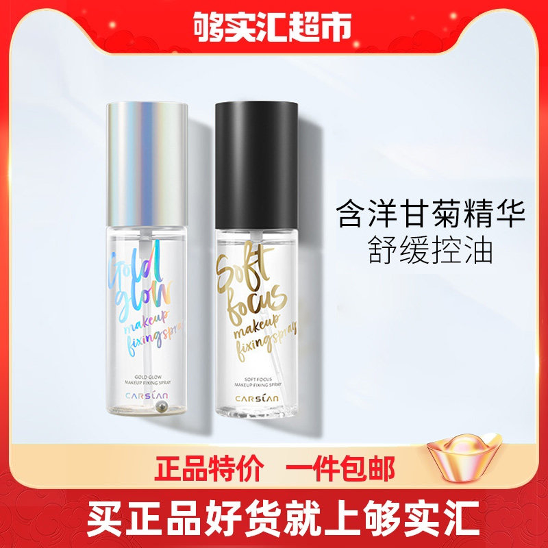 Kazilan makeup setting spray long-lasting oil control waterproof sweat-proof dry skin moisturizing makeup portable student