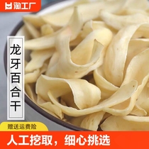 Dried dragon tooth lily Hunan specialty authentic Longhui dragon tooth lily sulfur-free super tender heart fresh edible sweet lily