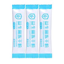 Probiotic freeze-dried powder for adults and children to drink powder prebiotic live bacteria gastrointestinal portable pack