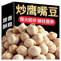 Chickpea cooked ready-to-eat snack original flavor 250g*4 authentic Xinjiang crispy fried bean food