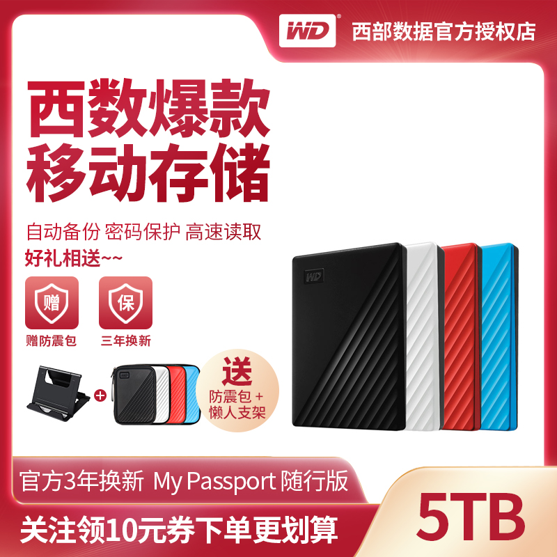(Gift Shockproof Bag) WD Western Digital Carry-on Hard Disc 5tb My Passport 5t accompanying version encrypted backup high-speed compatible with Apple mac external Large-capacity US