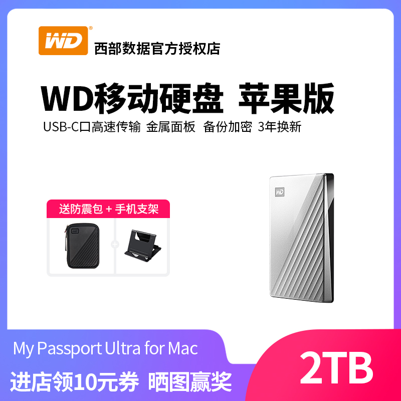 WD Western Digital Carry-on Hard Disc 2tb My Passport Ultra for Mac type-c Apple
