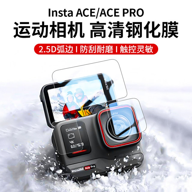 ເຫມາະສໍາລັບ shadow stone insta360Acepro storage bag protection accessories tempered film lens screen film battery