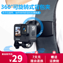 gopro backpack clip shoulder sports camera portable fixed DJI Lingmu 360 onex2 accessories first perspective