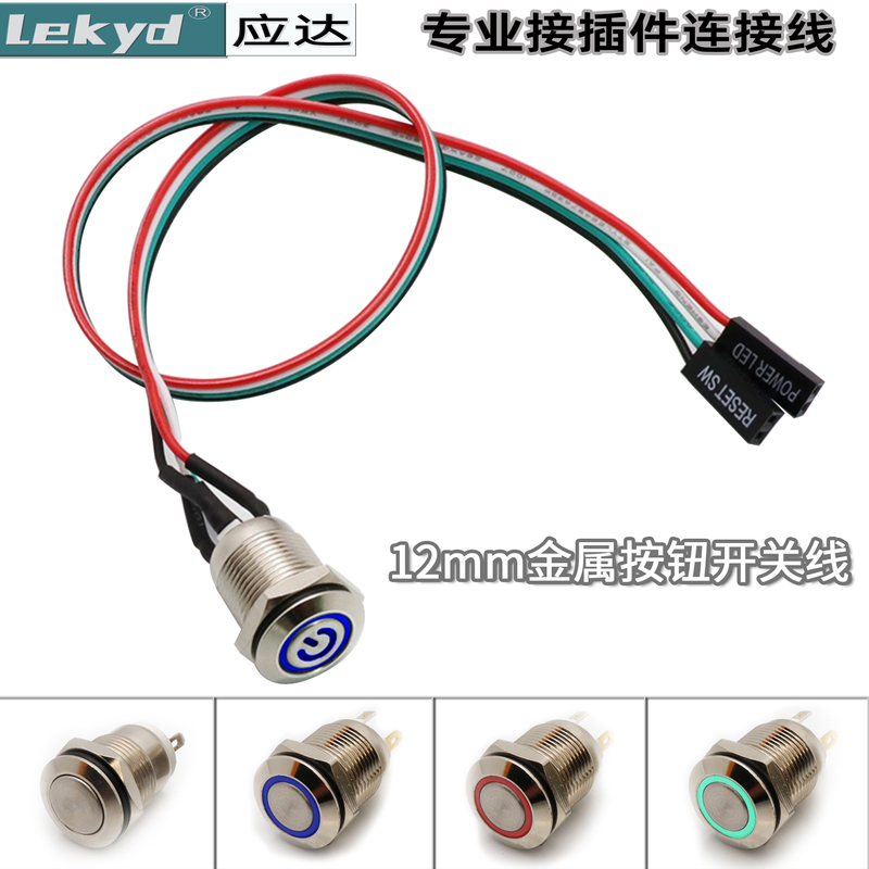 12mm Metal Button Waterproof Illuminated Switch 5-24V Self-Reset Switch Computer Power Start Button Jumper